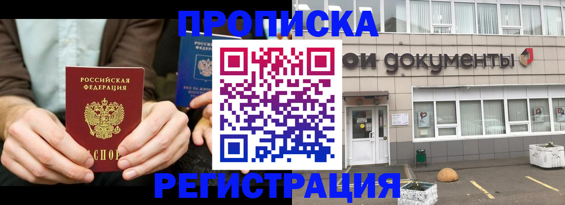прописка для работы в Шлиссельбурге