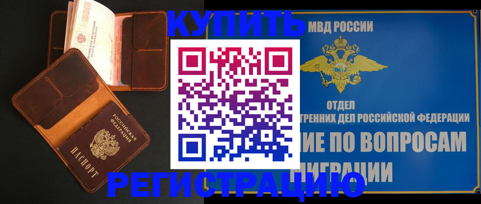 временная регистрация в квартире в Шлиссельбурге
