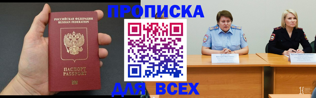 прописка законно в Шлиссельбурге